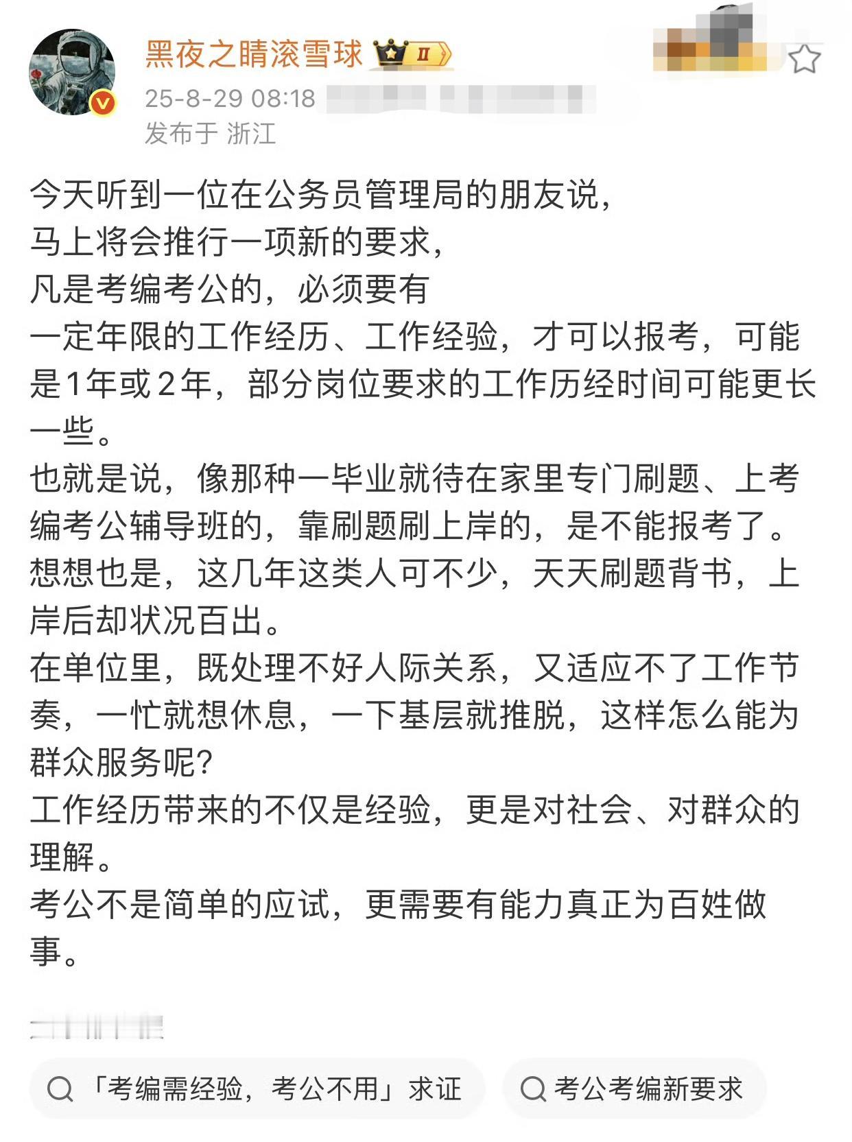 不知网友披露的这条消息是否可靠！去非也是认为，那些从来没有工作过，从学校毕业后一