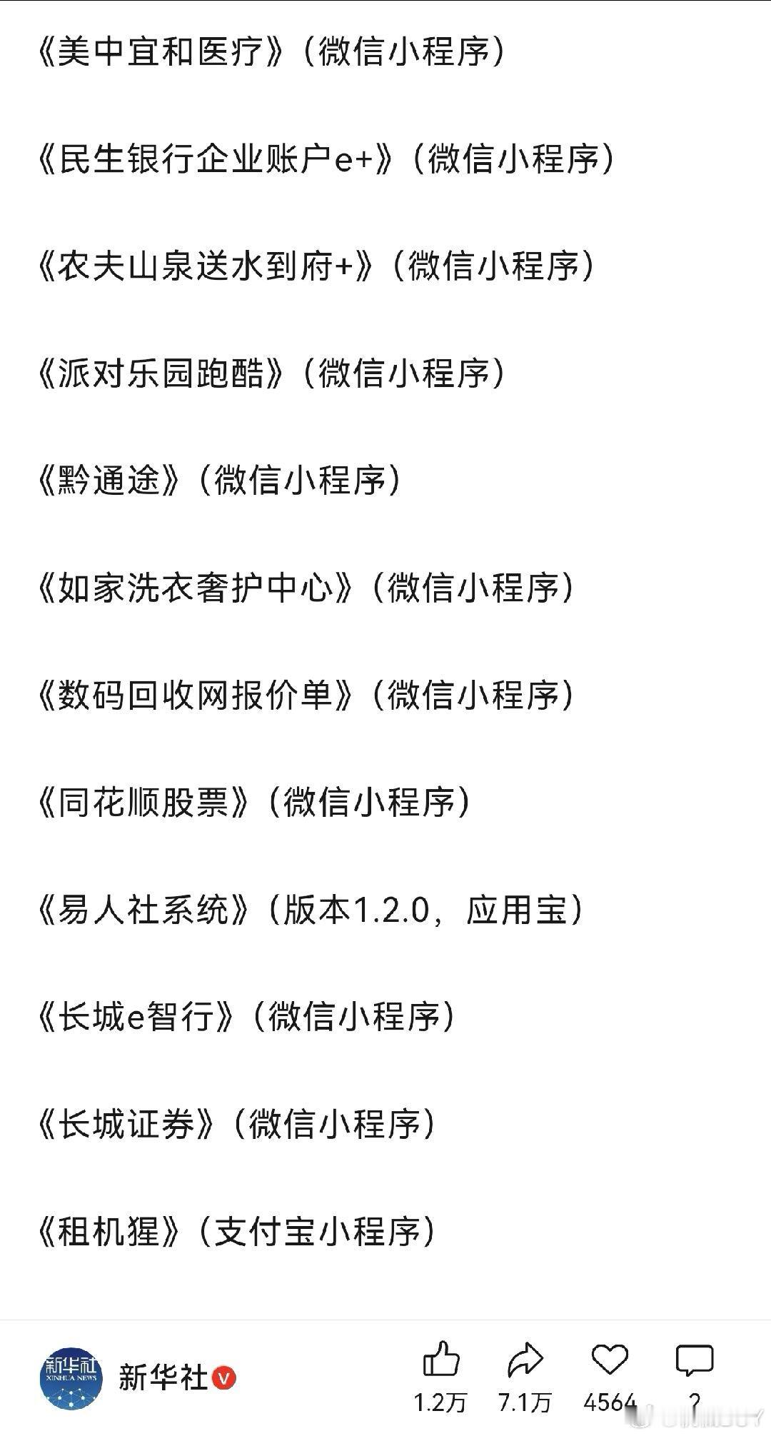 哪个App偷听最严重今天刚好央视发了一系列窃取用户隐私的App，截图了，给各位看