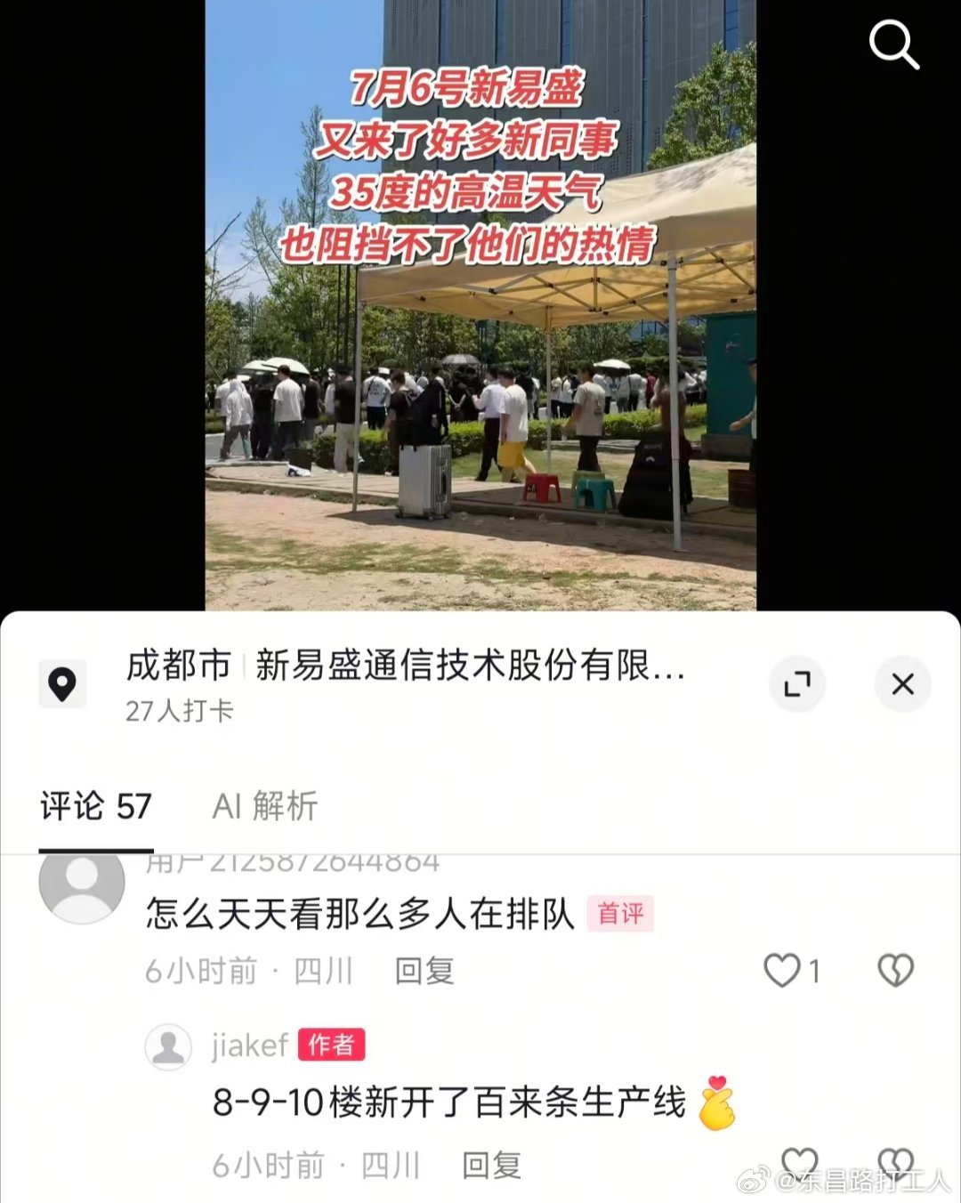 这么火爆 