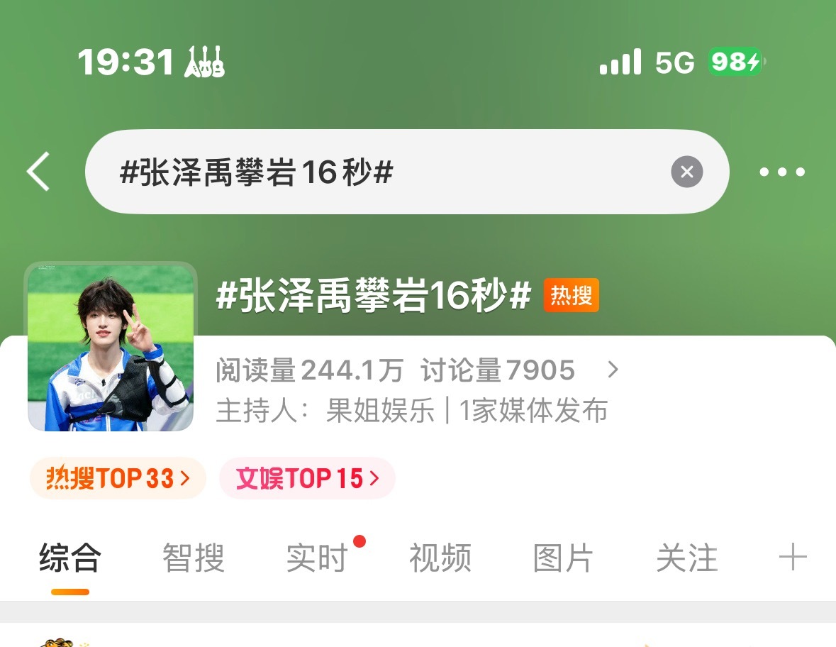 张泽禹攀岩16秒目前在总榜上，原创量远远不够，没完成的宝宝发一下原创，分享舞台也
