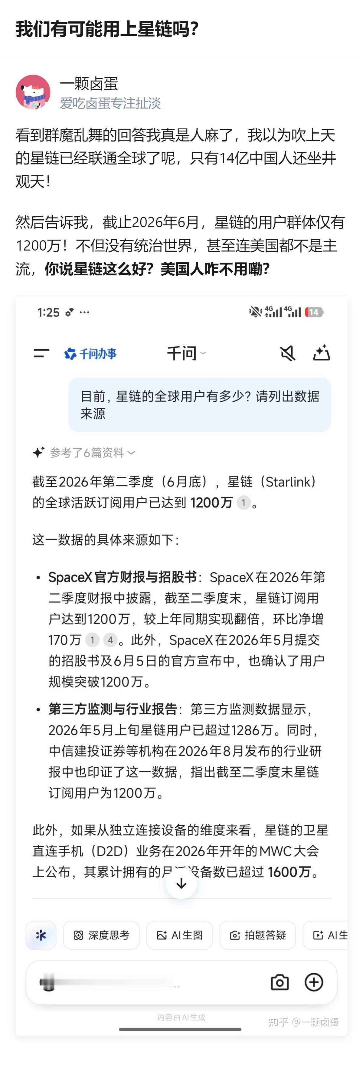 现在聊的是普通人能不能用上星链卫星通讯，说白了那些说老马靠换项目圈钱的，根本没搞