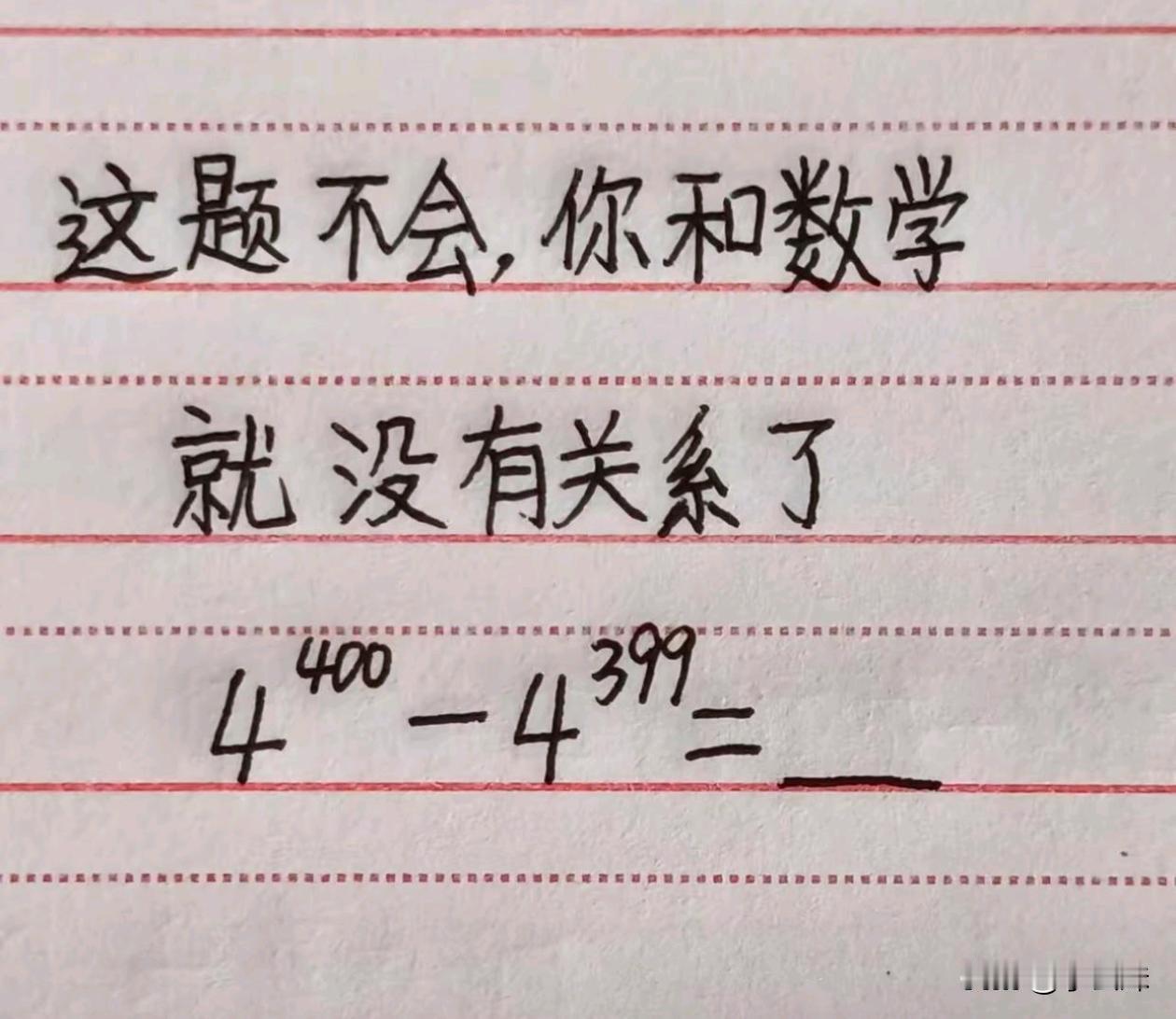 那我的数学可能白学了