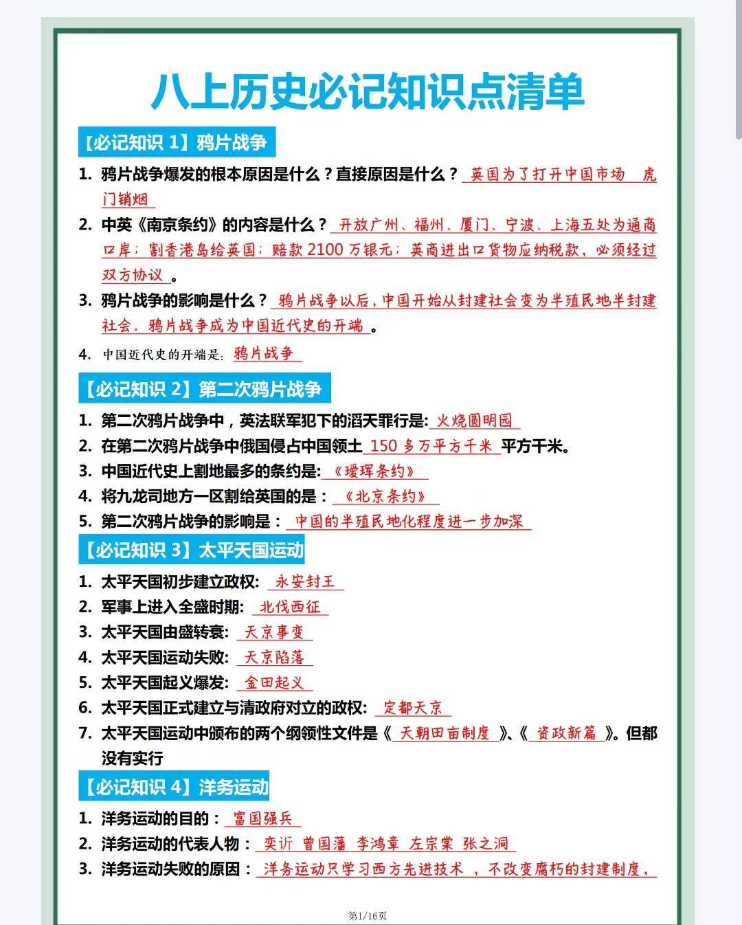 八年级上册历史知识点总结，知识清单