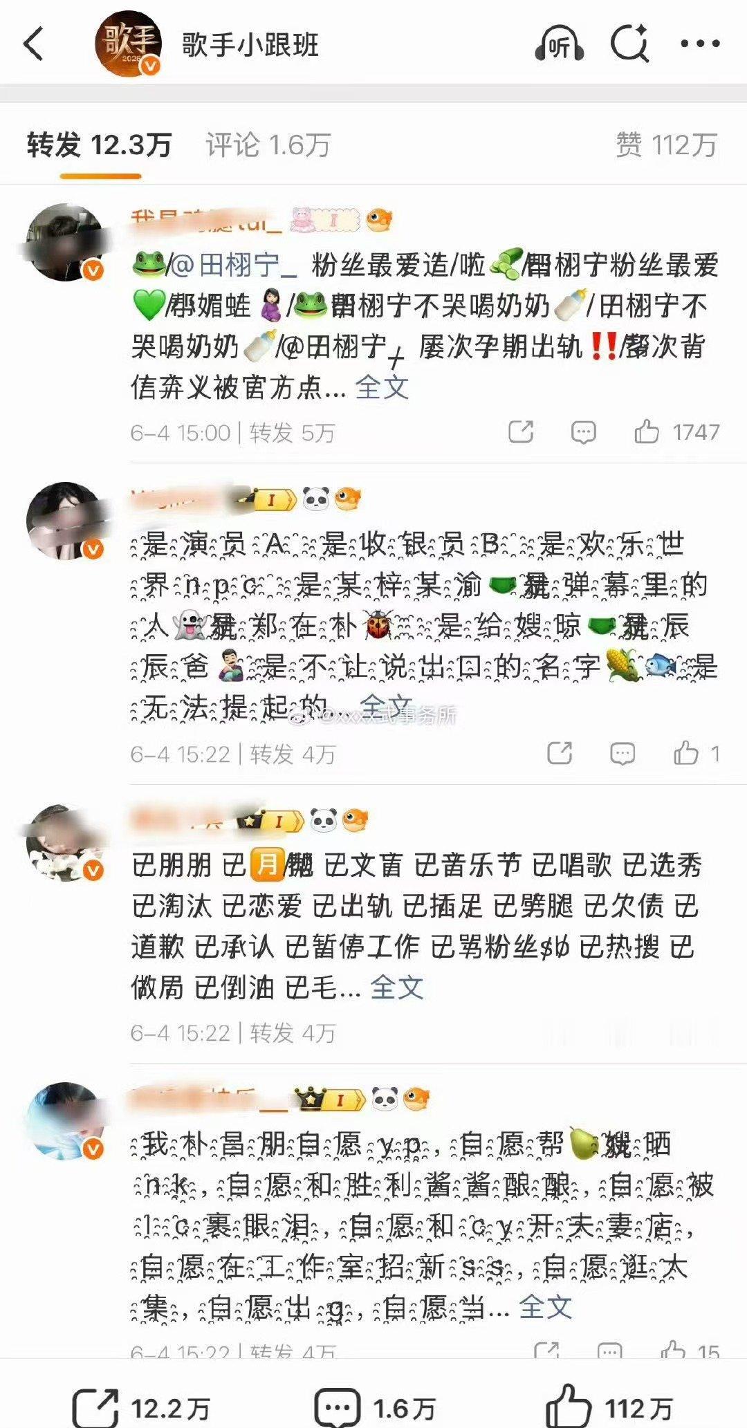 歌手小跟班的转发区歌手小跟班的转发区都是田栩宁梓渝， 什么情况
