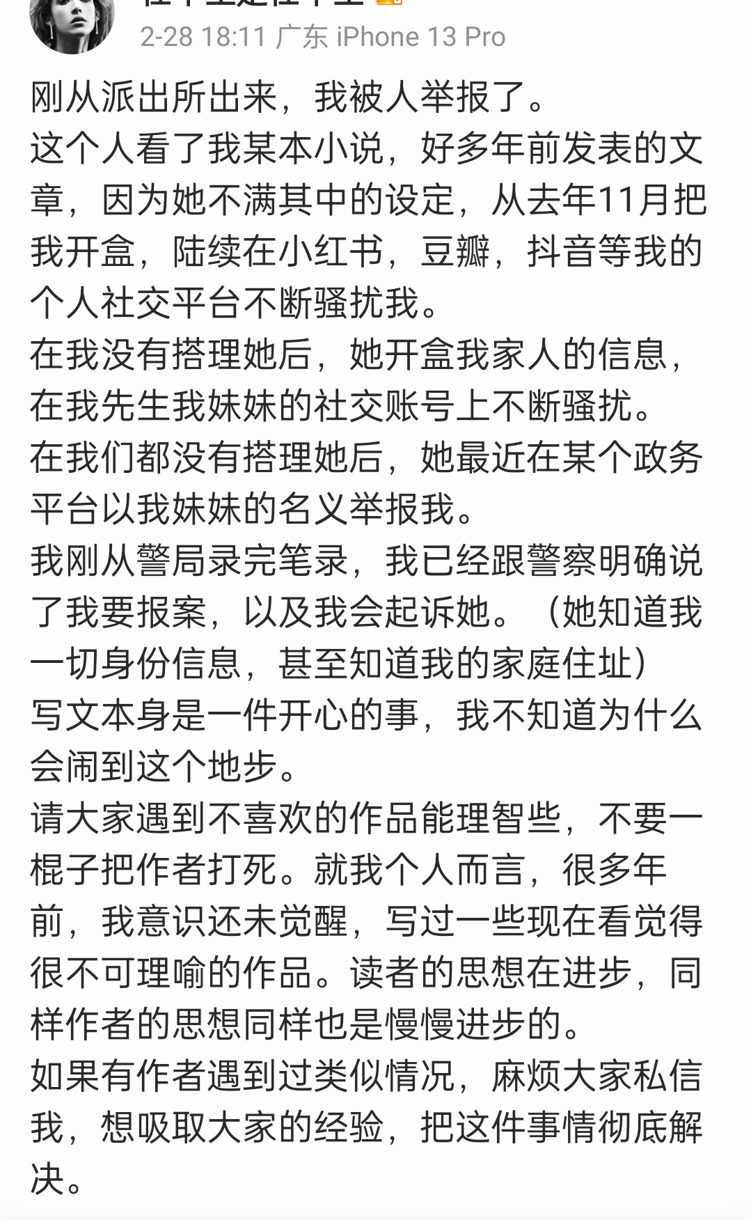 一定不要放过她   不喜欢作者写的文 不看就是了 ，私信网暴 开盒  报假警 这