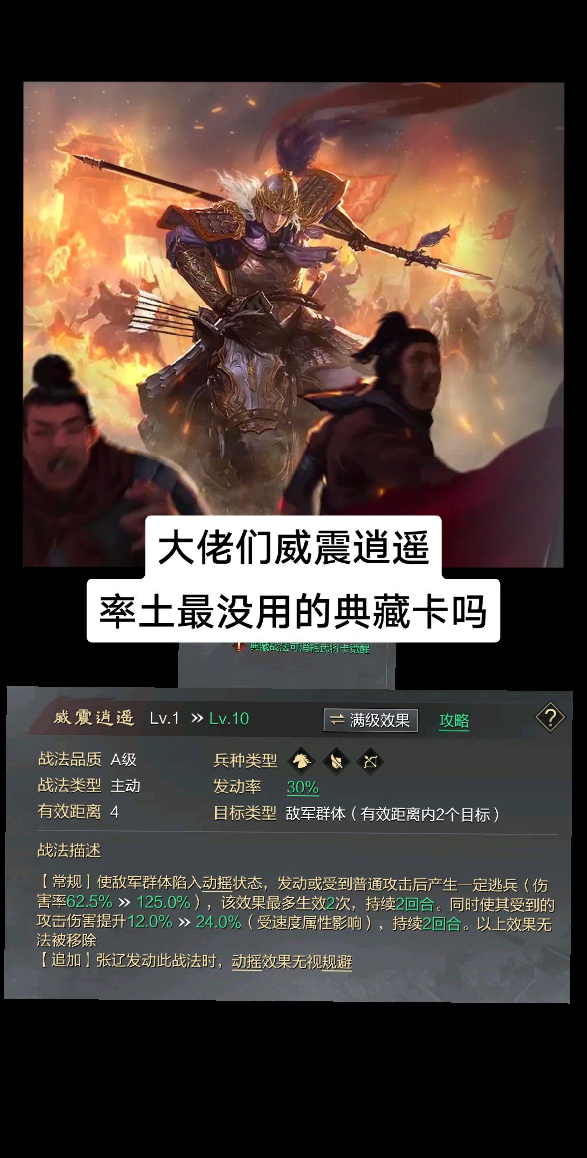 大佬们怎么说，威震逍遥是不是最没用的典藏。
