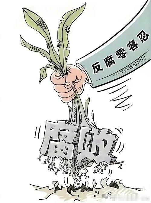 【纪委再出大招！家族式腐败的末日来了，这6种行为将全链式追责！】　　“我老婆做生