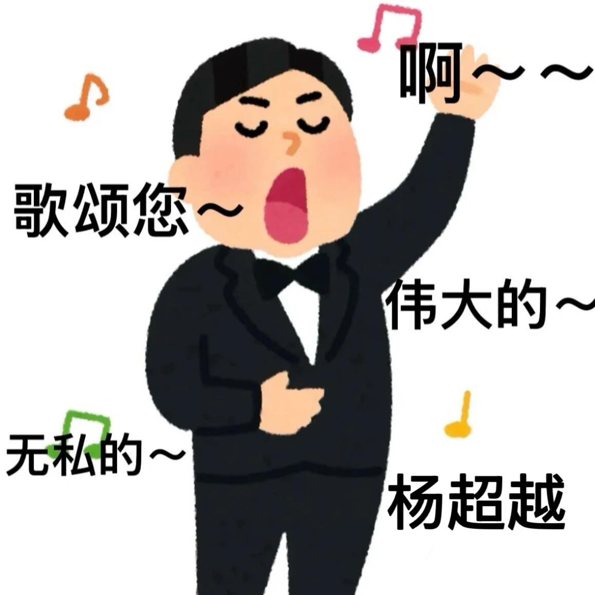 有没有时尚的弄潮儿给老人家科普一下杨超越家的抽抽乐？ 