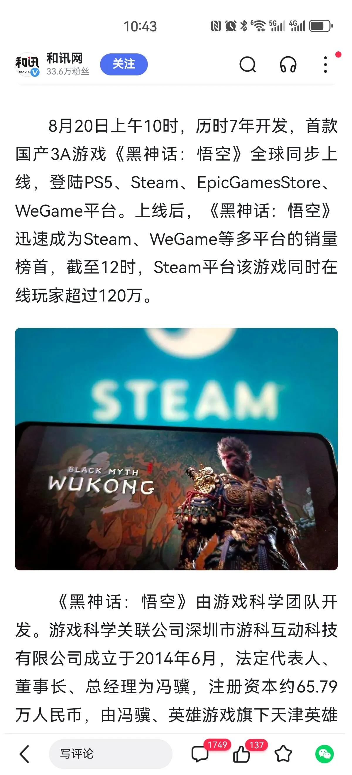 黑神话悟空爆火，连带与之相关的个股大涨，而在我的印象中，还没有哪一款游戏能在一天