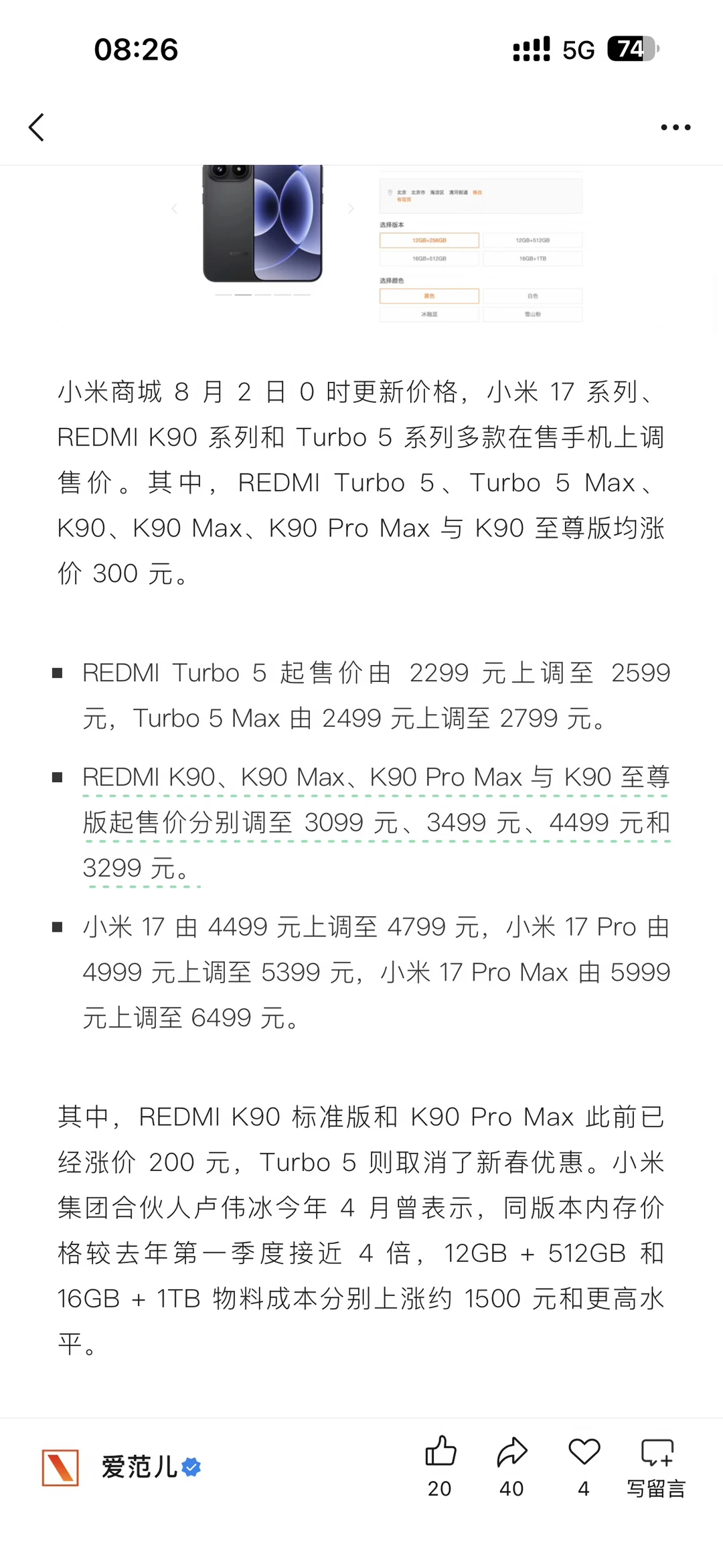 内存涨价还在继续……
