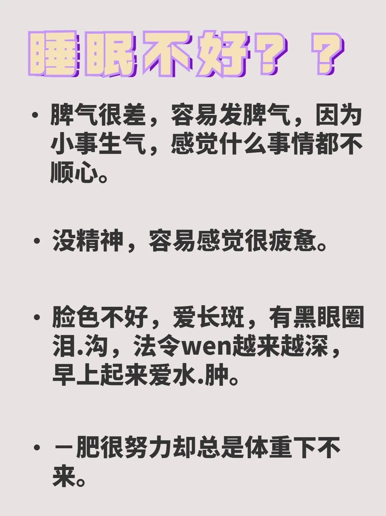 保持健康的关键：好好睡觉  