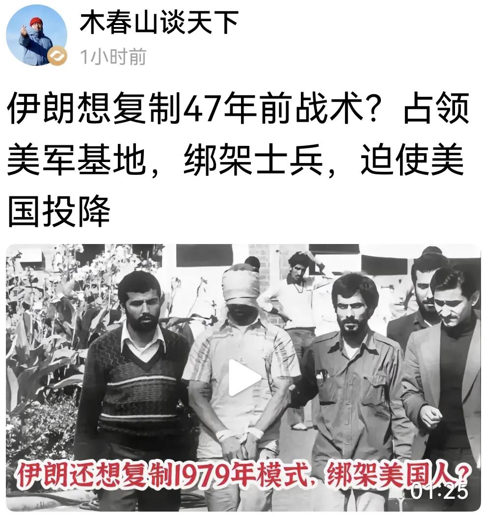 伊朗47年前，推翻国王夺取政权时，便犯下严重错误，将美国驻伊朗大使馆的外交官和工