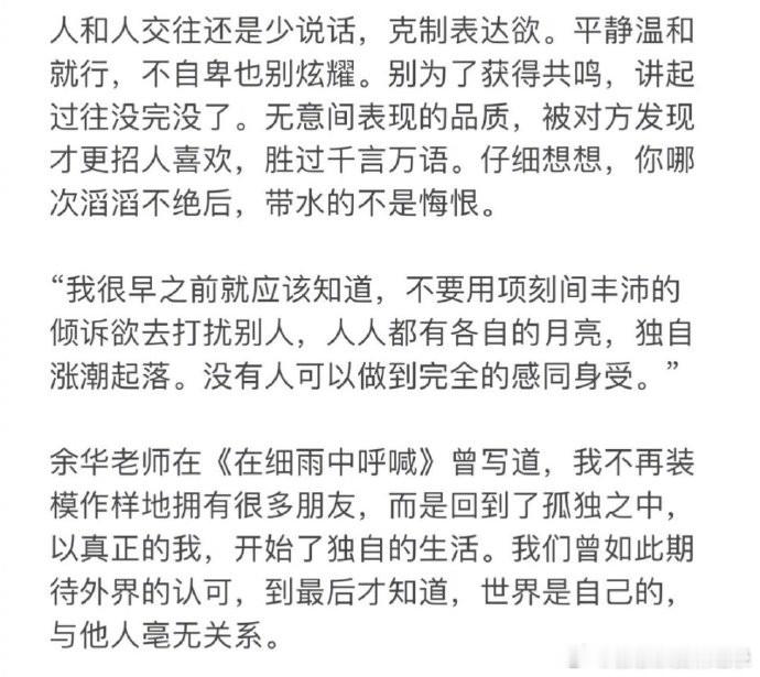 很喜欢余华的这段话：人与人还是少说话为好。    