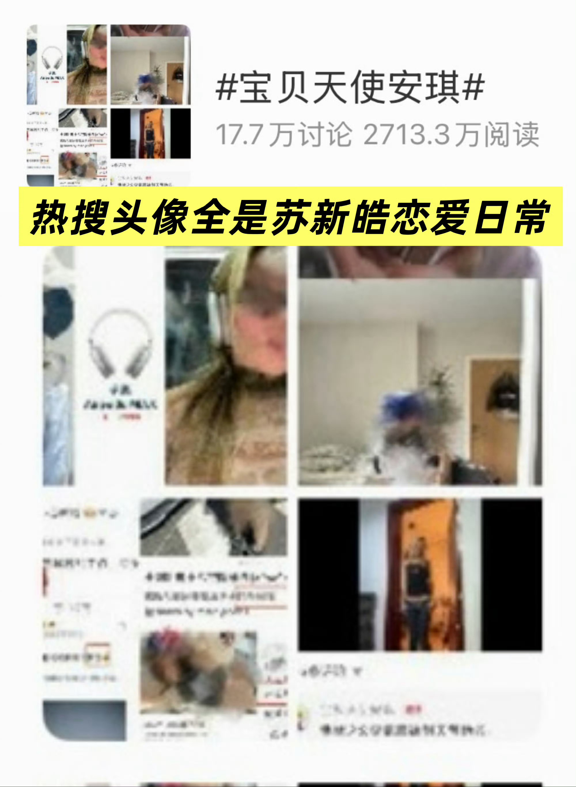 苏新皓看到热搜头像又要幸福了。朱志鑫 苏新皓