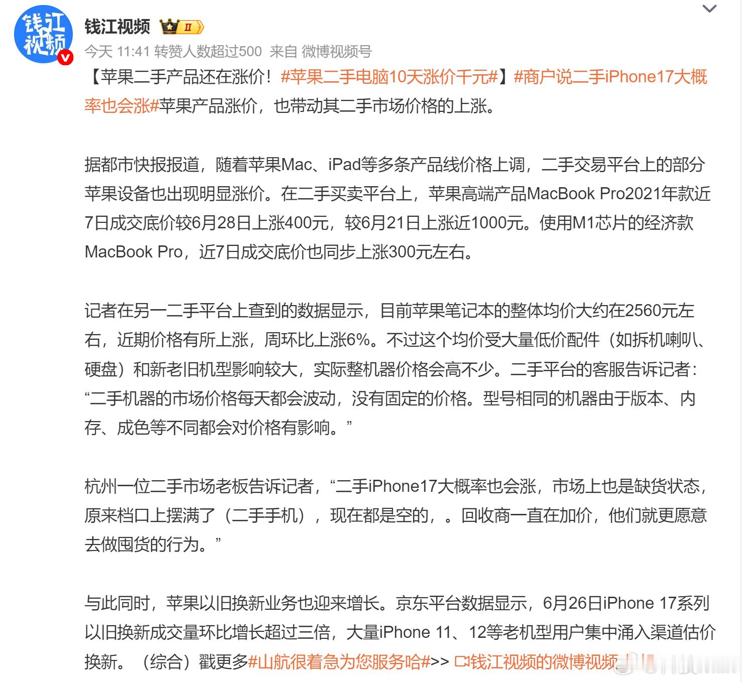 商户说二手iPhone17大概率也会涨 现在的手机回收价都在涨，而且iPhone