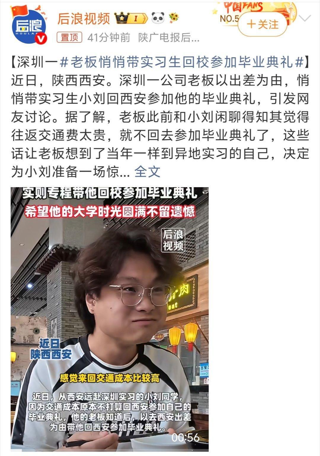 老板悄悄带实习生回校参加毕业典礼重返校园，完成毕业典礼……最后一餐学生火锅，有老