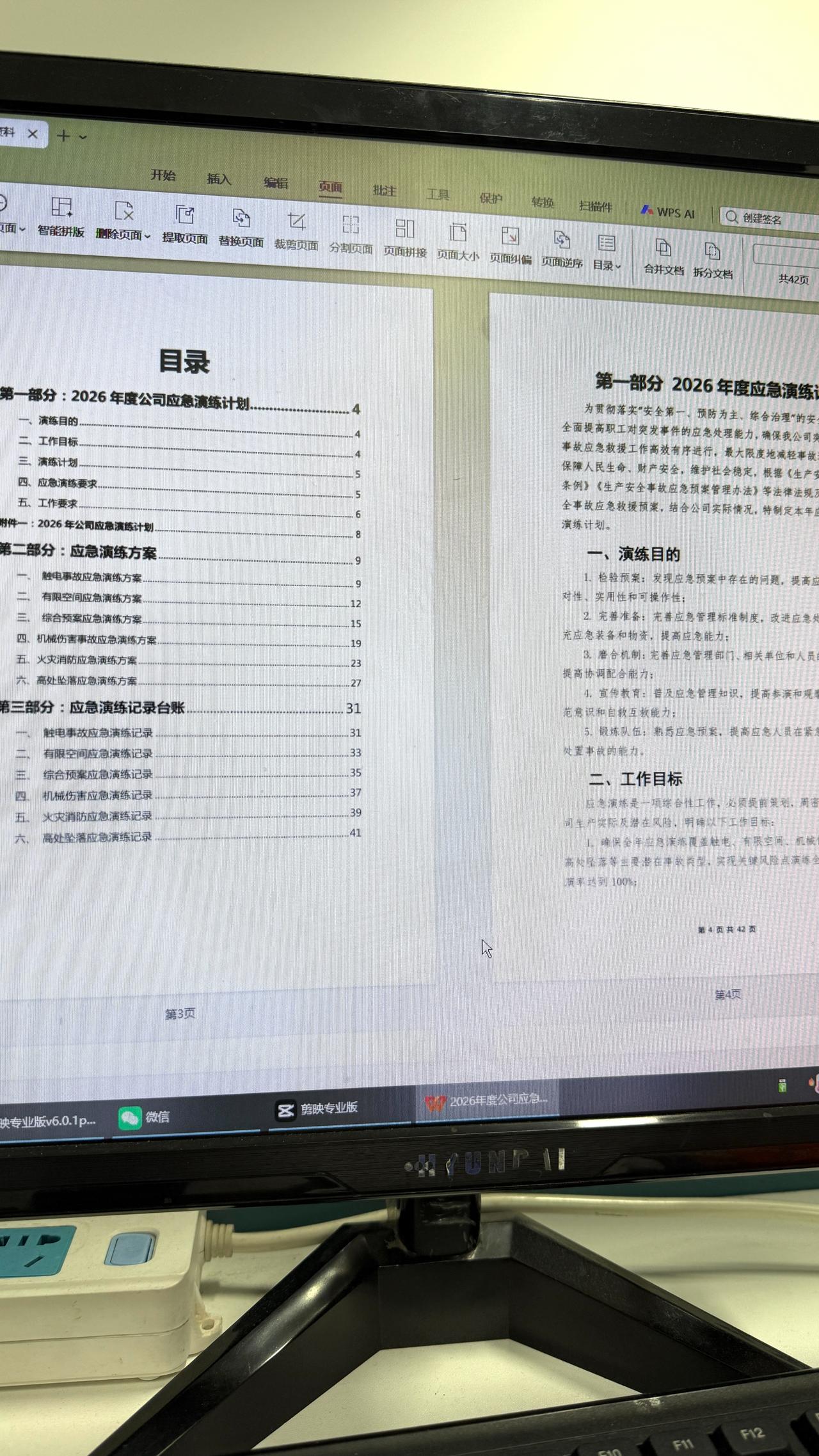 2026年度
应急演练全套资料
应急演练计划
应急演练方案
应急演练记录台账
内