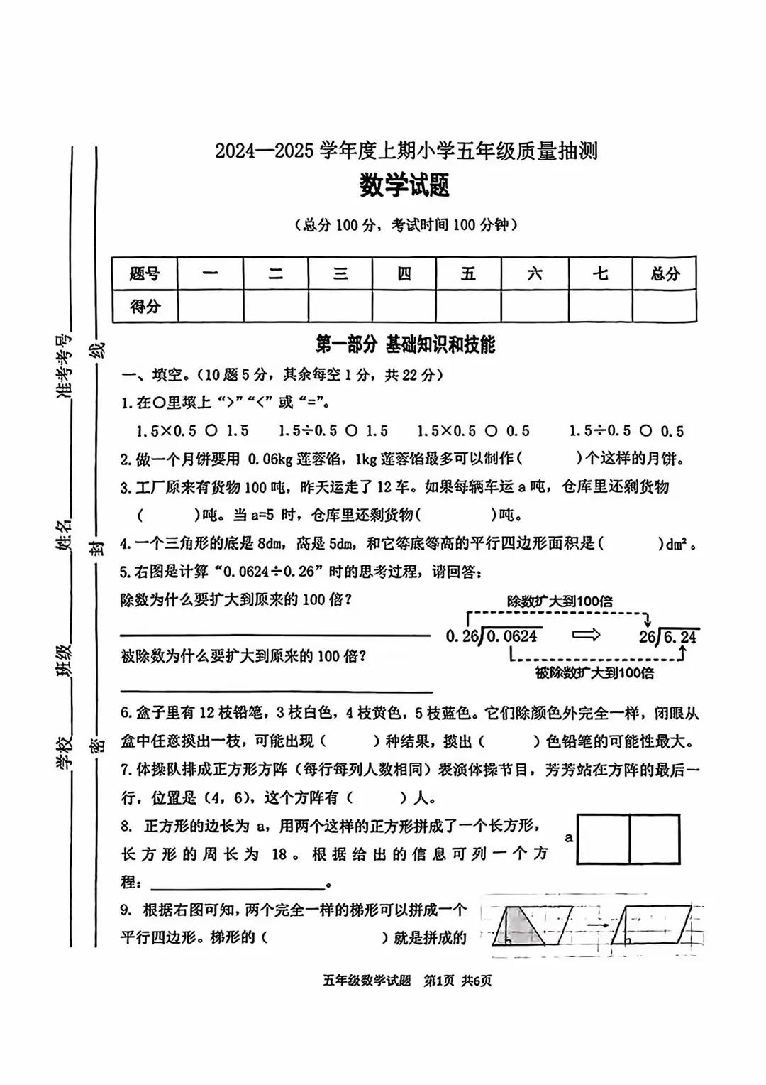 四川省重庆市南岸区2024-2025学年第一学期五年级期末数学试卷