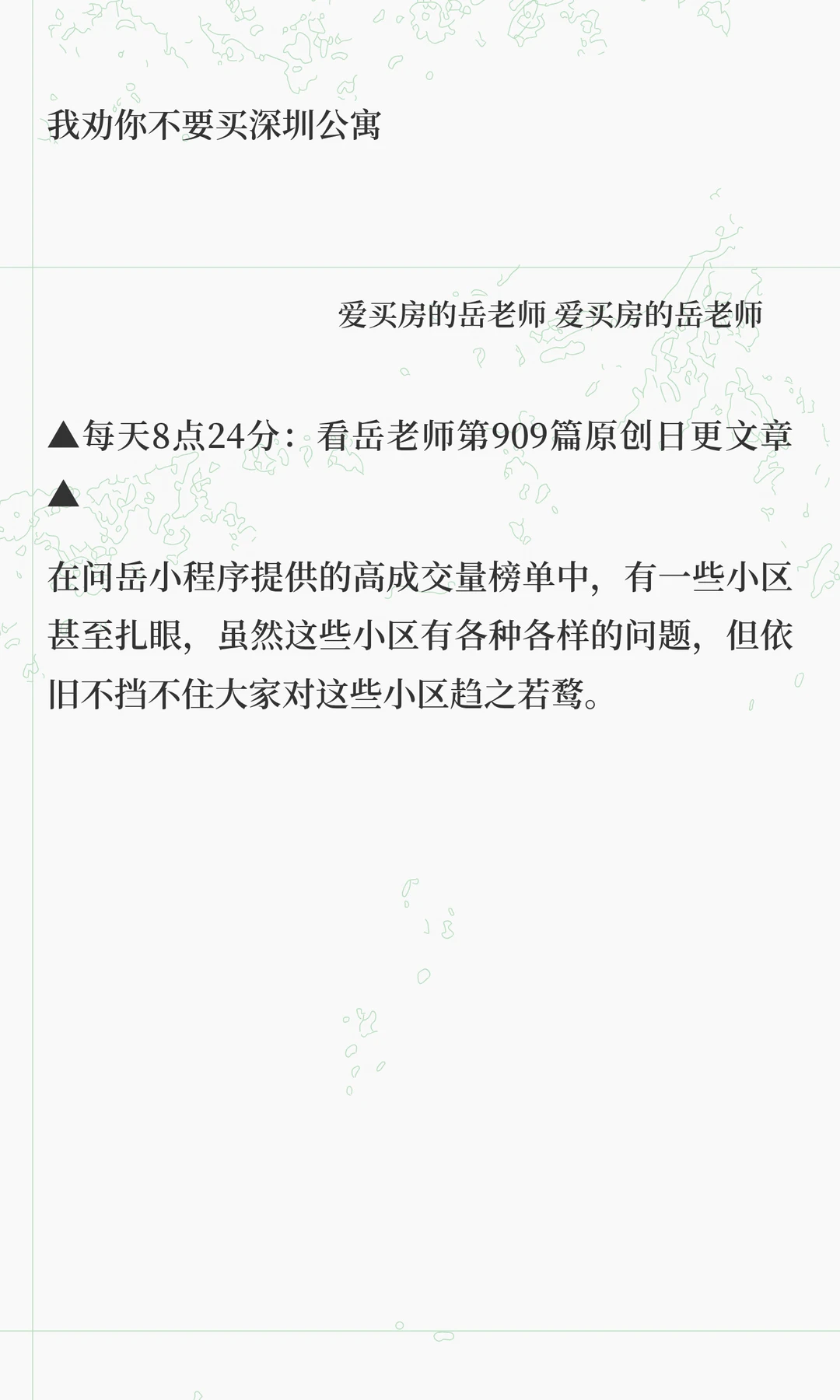 我劝你不要买深圳公寓