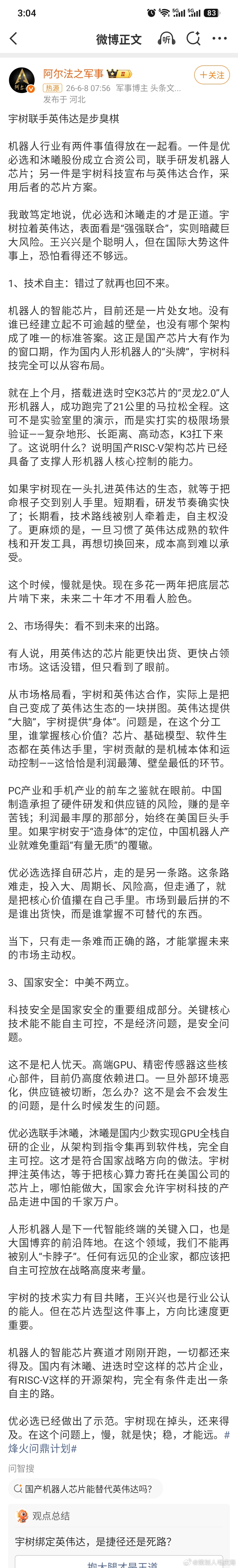 宇树联手英伟达是臭棋⬇️⬇️⬇️ 
