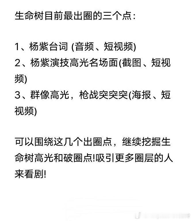 我靠，不会杨紫的宝贝儿老婆的生命树还要比家业先抬出来吧！这速度厉害👍🏻，所以