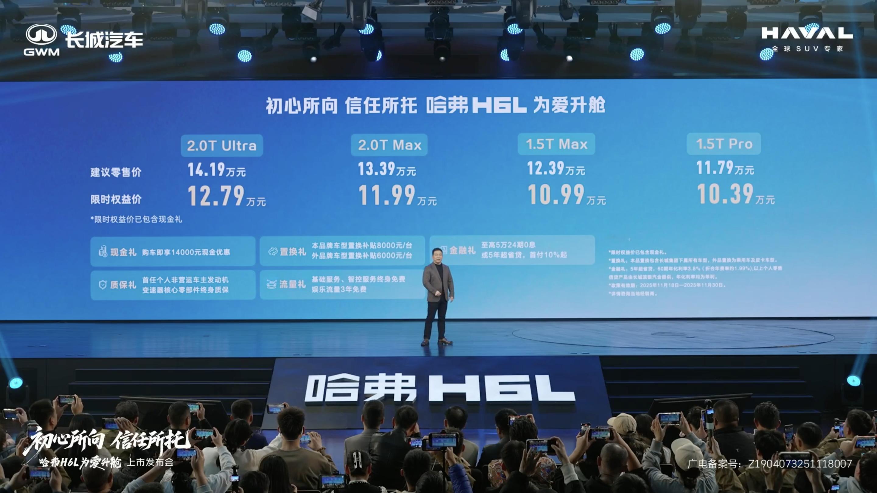 哈弗H6L正式上市，指导价格11.79-14.19万元，限时权益价10.39万元