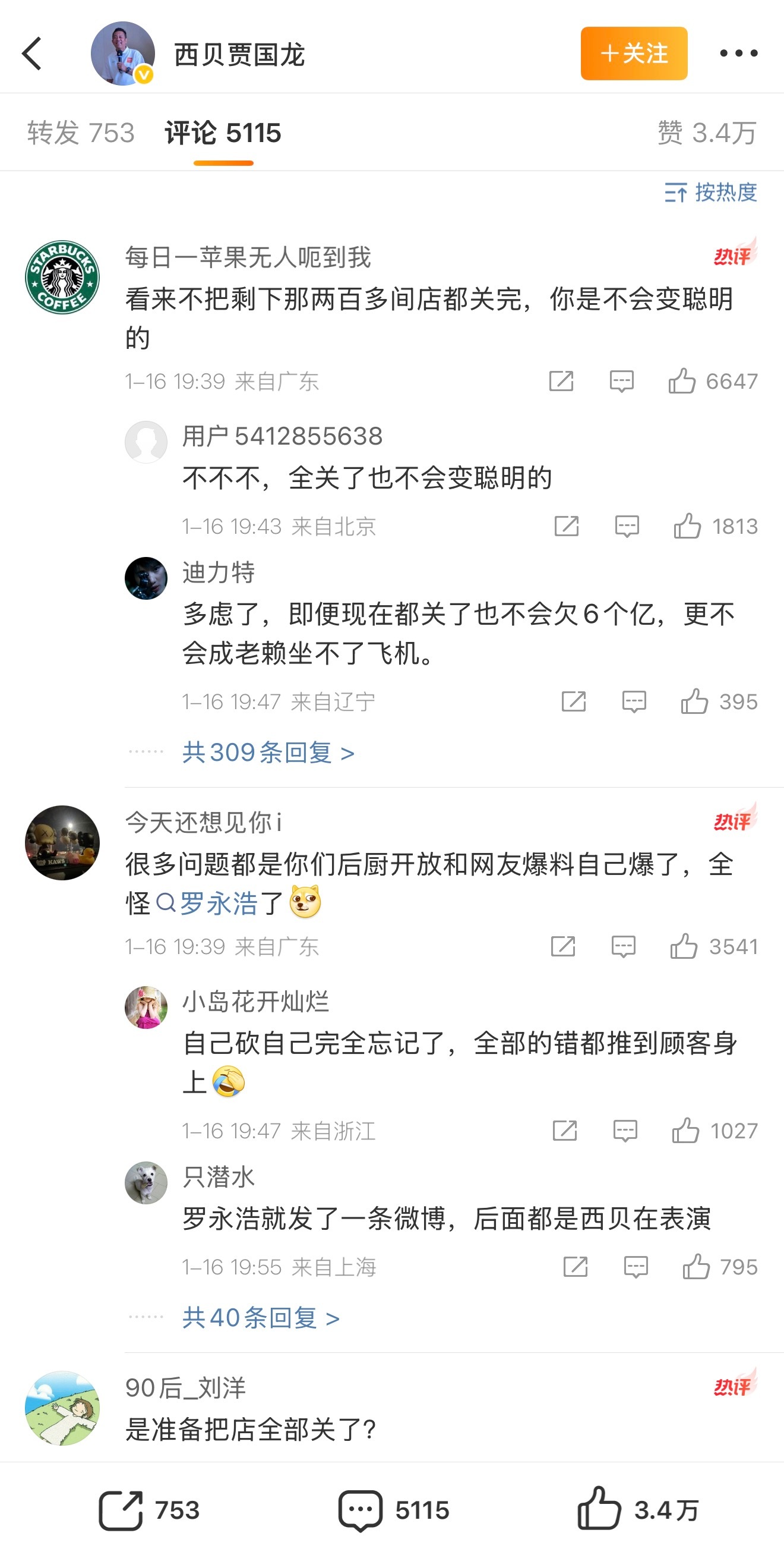 贾国龙 理记又是什么鬼？距离直播还有22分钟，评论区里网友的眼睛是雪亮的