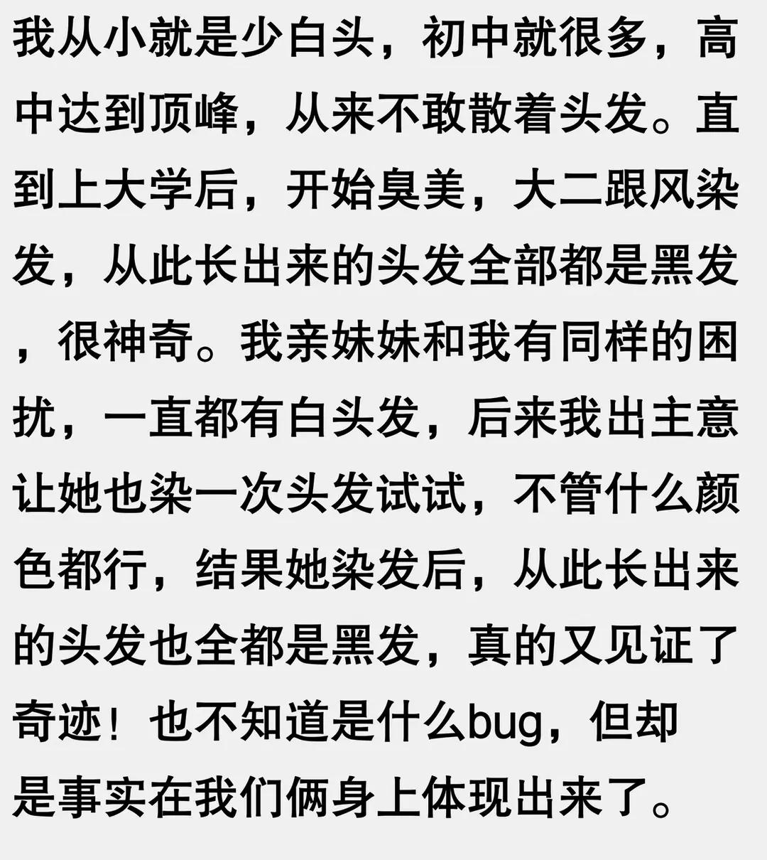 我高中的时候就少白头
后来高中毕业后随着理了几次发
白头发逐渐消失了