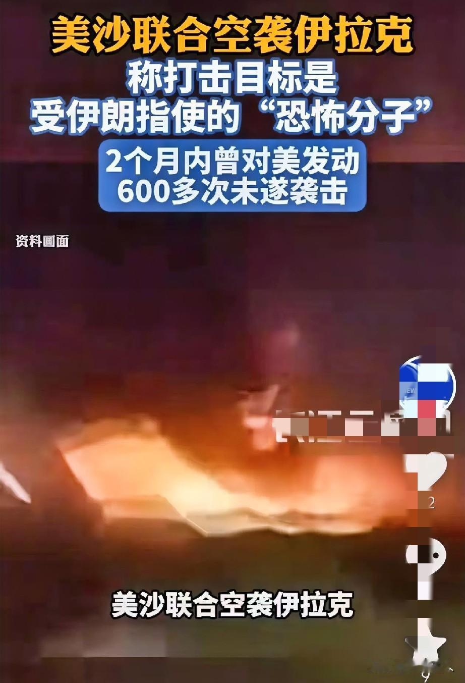 伊拉克最新消息！
伊拉克基地遭美沙打击。
7月29日，伊拉克什叶派民兵武装“人民
