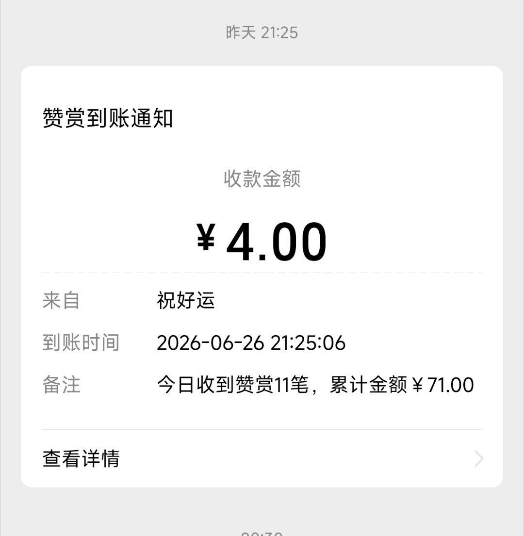 昨天大概入账一百多，也算是把魔仙隐的米米挣回来了 