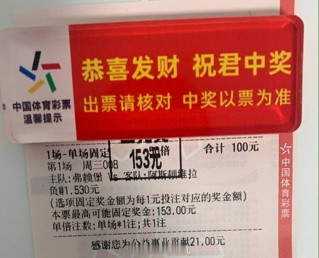 见者发财！体彩