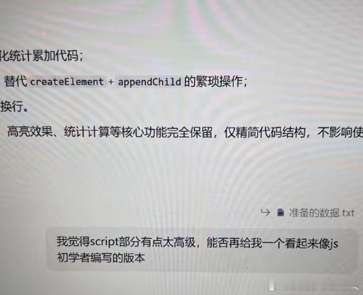 像极了学生用AI写作业的样子 （配合上手机拍电脑屏幕更像了[开学季]） ​​​