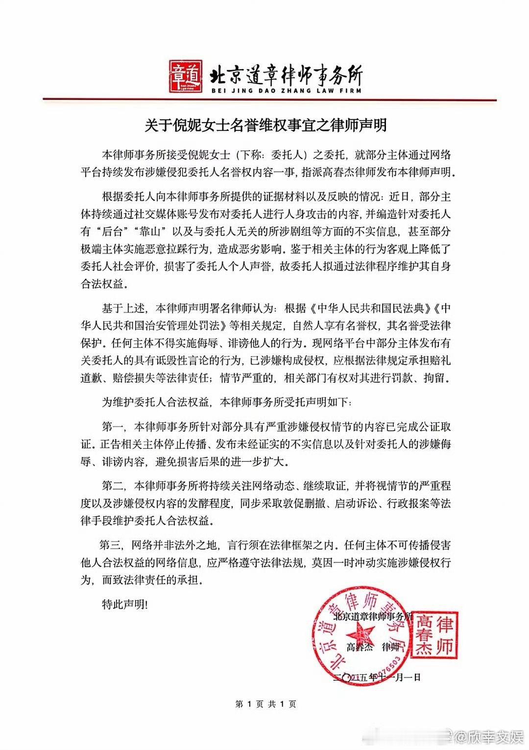 倪妮名誉维权声明倪妮维权声明倪妮维权声明，好的，[可怜][可怜] ​​​