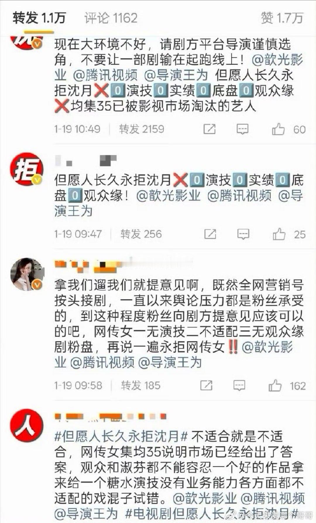 张晚意粉丝永拒沈月万转：“永拒已被影视市场淘汰的艺人”“没有业务能力的戏混子”，