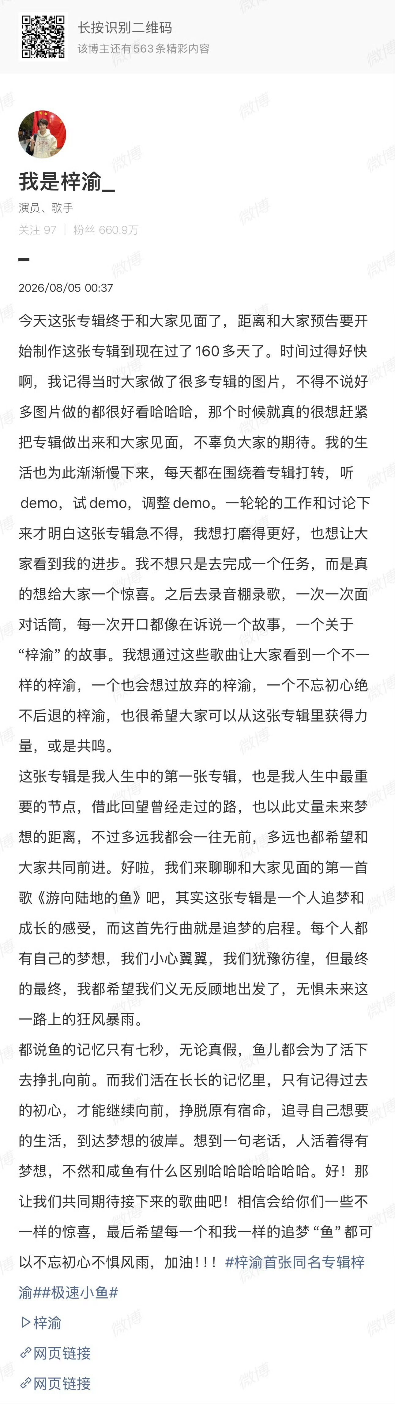 梓渝专辑一共十首歌梓渝新专《梓渝》十首歌绝绝子！每首都像在说成长故事，闭眼冲！梓
