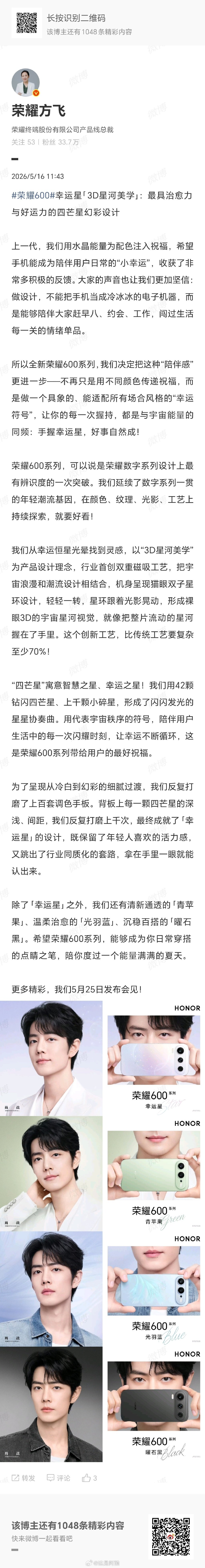 方飞总分享了600系列背后的美学思考，作为数字系列最有辨识度的一次突破产品以”3