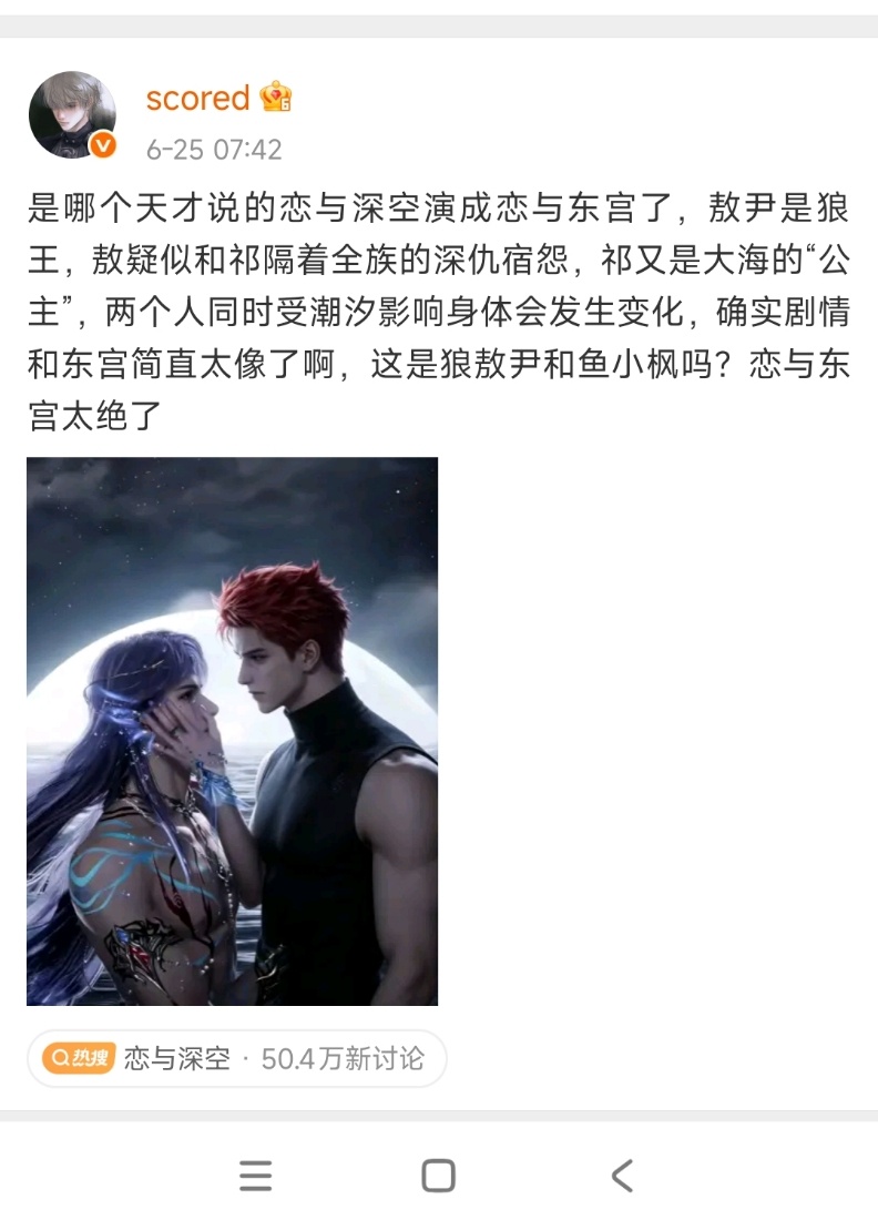 对了从土说了热搜前五没花钱是上不去的，恋与东宫 谁花钱的，大中午给弄热4挂着一小