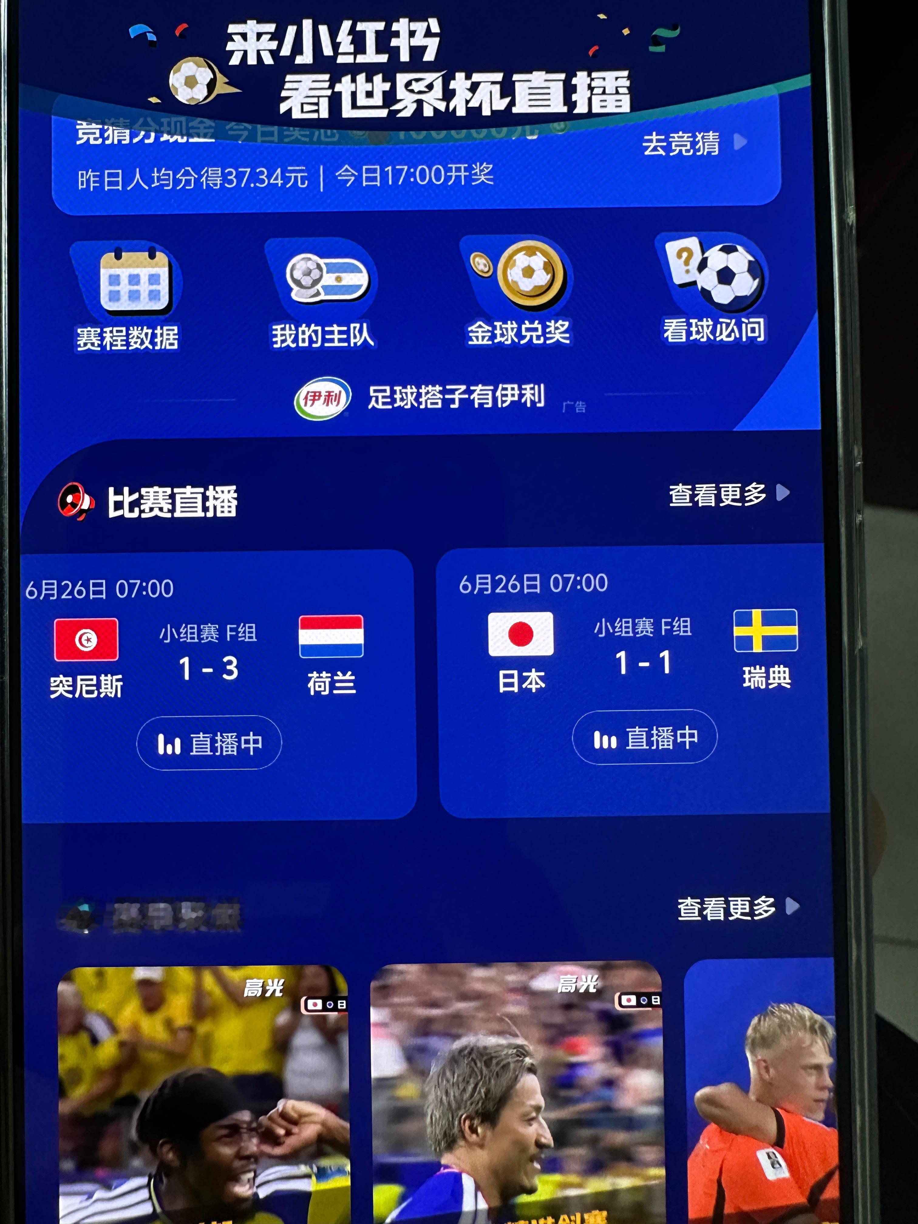 突尼斯🇹🇳1-3荷兰🇳🇱日本🇯🇵1-1瑞典🇸🇪日本还是给力的 荷