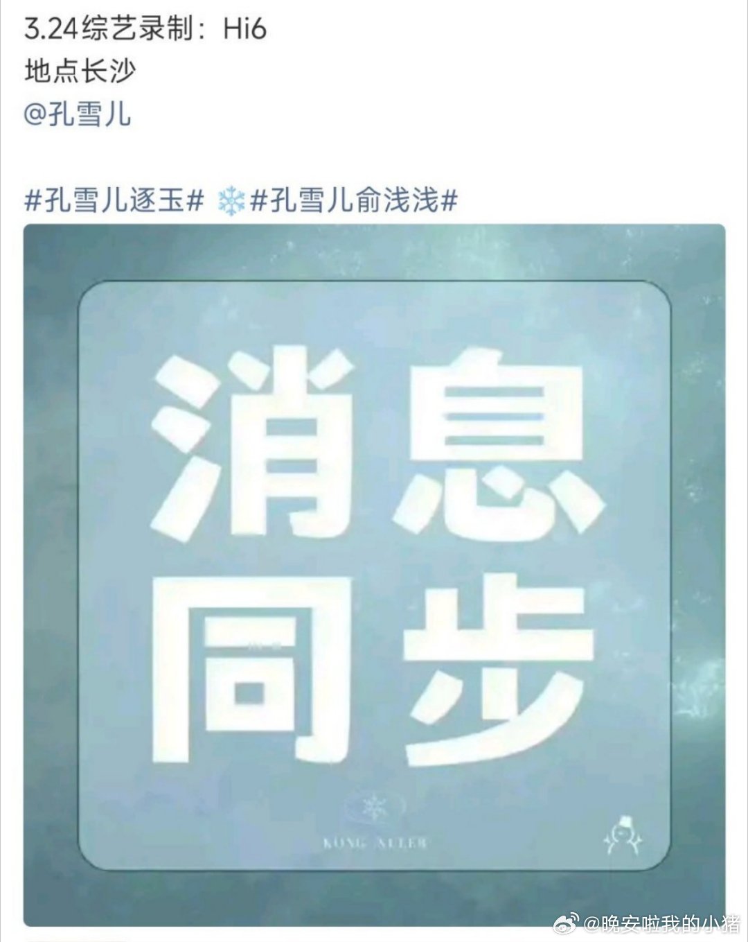 孔雪儿邓凯将合体录制hi6，不齐而俞又要幸福了