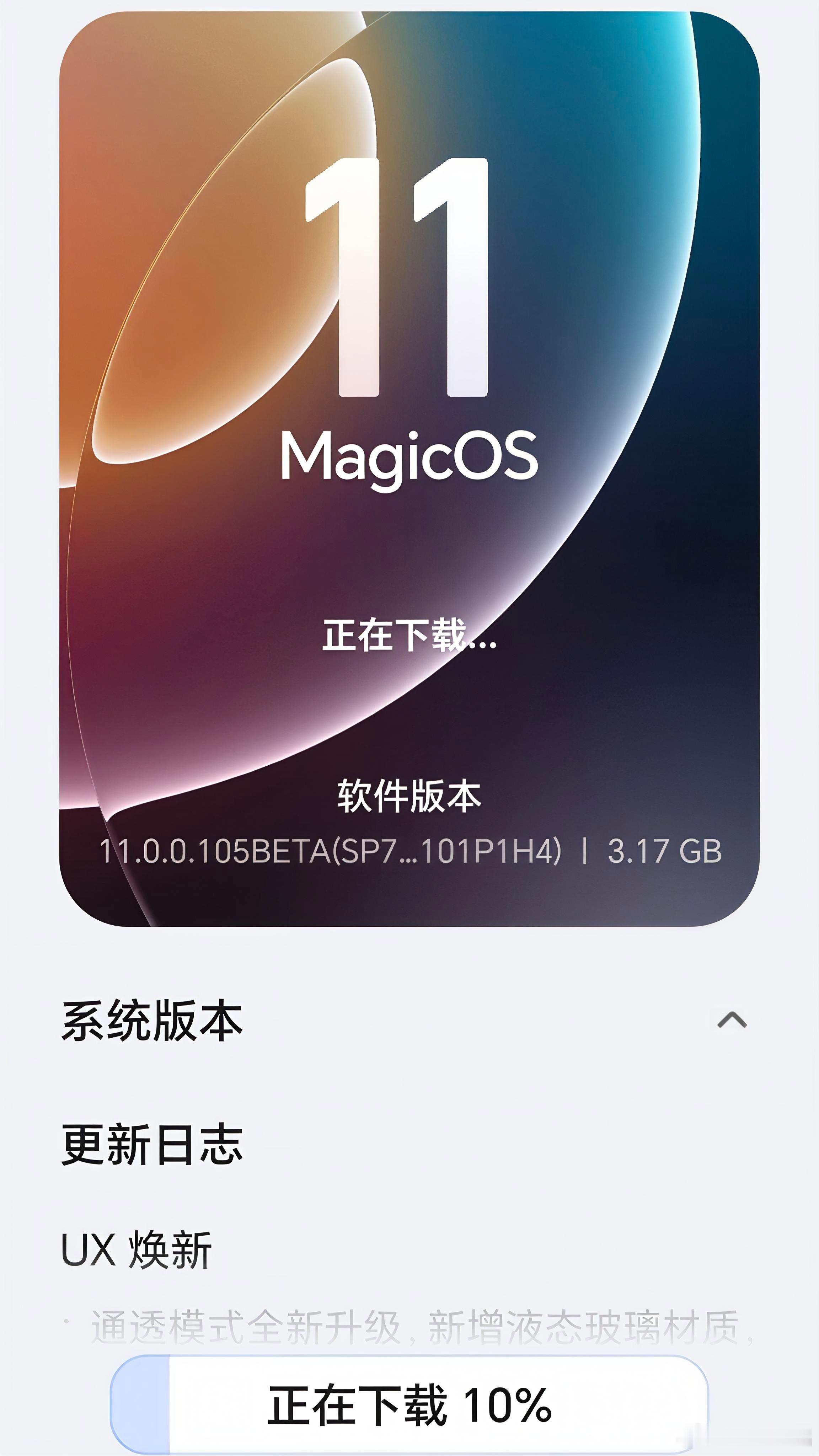 荣耀MagicOS 11内测版本收到推送了。荣耀