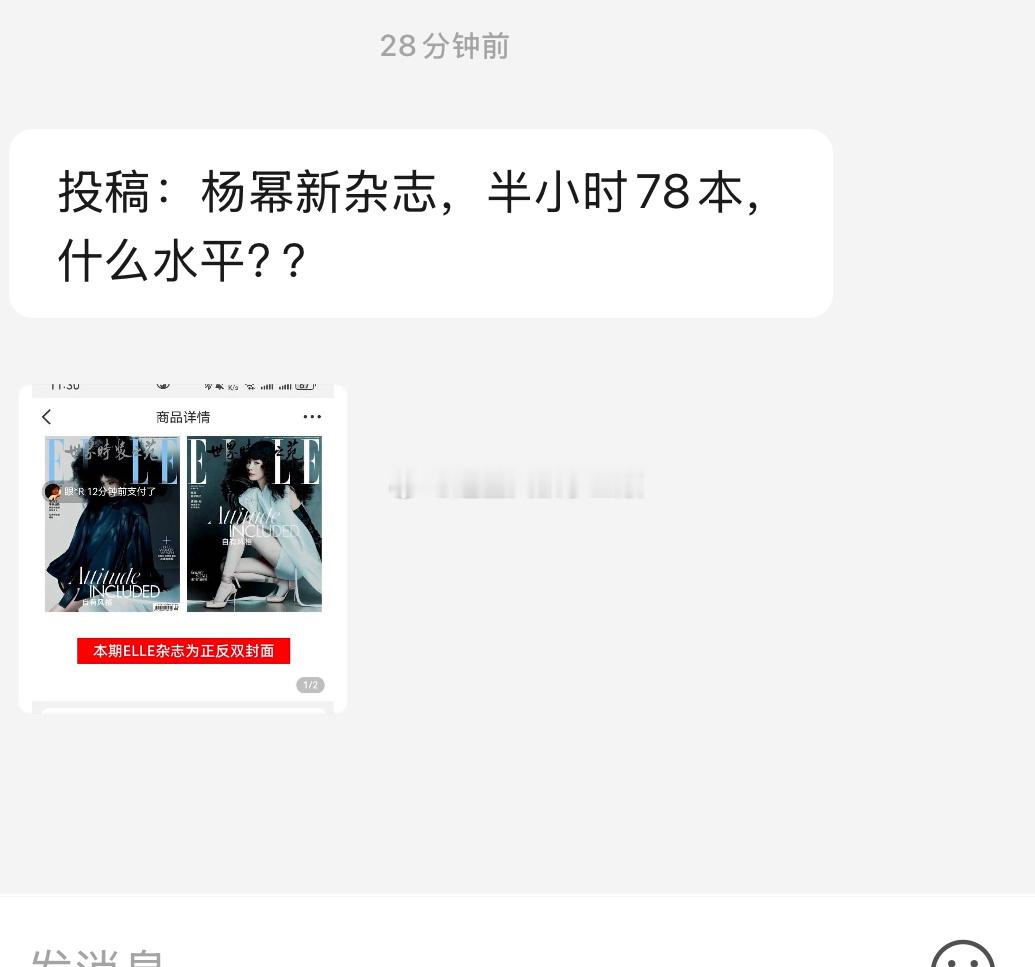 tg：杨幂新杂志，半小时78本，什么水平？srds，杨幂现在不管杂志销 量如何，