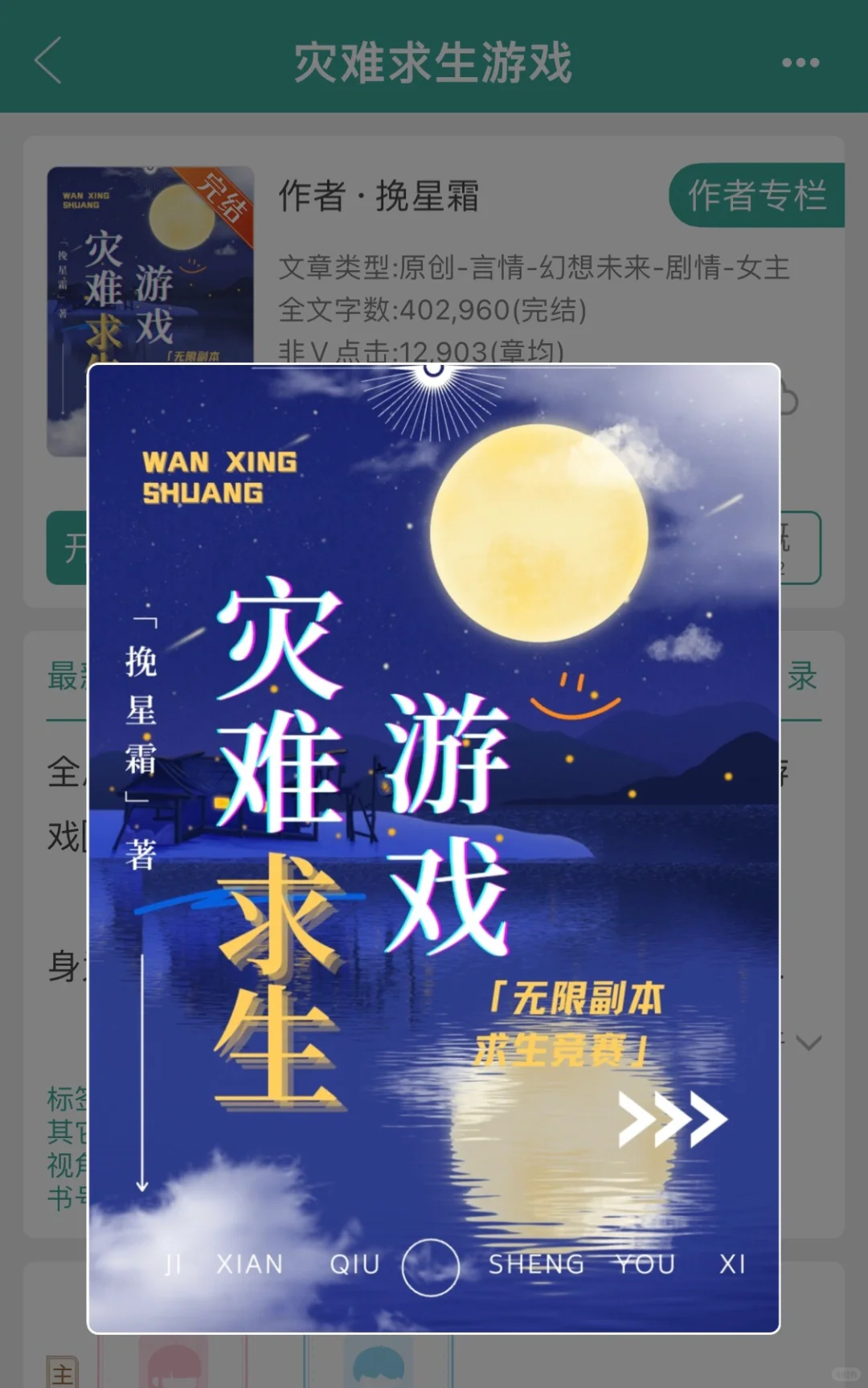 灾难求生无限流《灾难求生游戏》