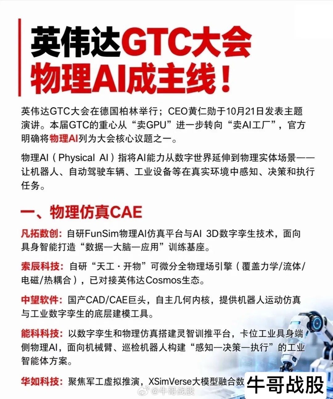 GTC重磅信号！物理AI横空出世，下一轮大行情主线锁定！英伟达GTC大会传来重磅