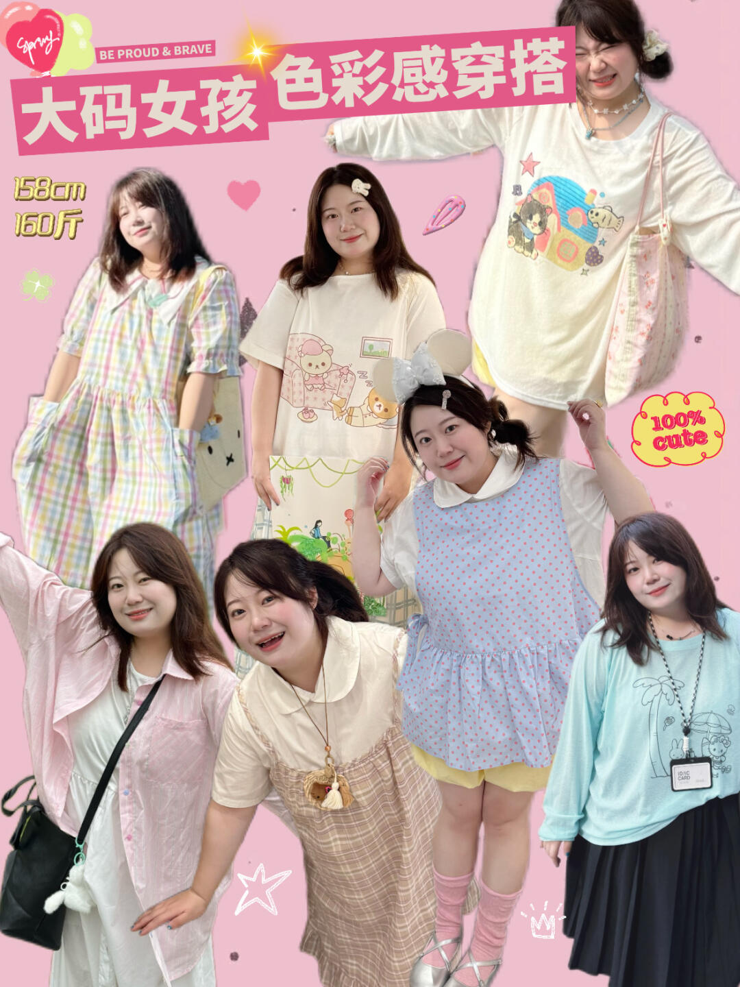 160斤胖女孩、彩色系穿搭、可爱又显瘦！