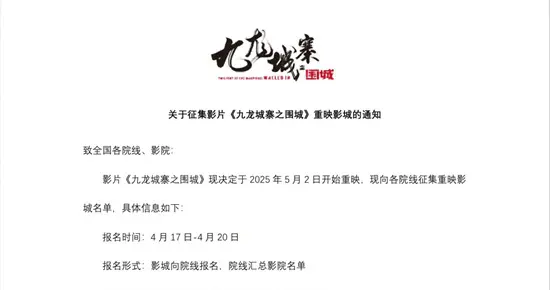 《九龙城寨之围城》5.2重映！古天乐再战五一档