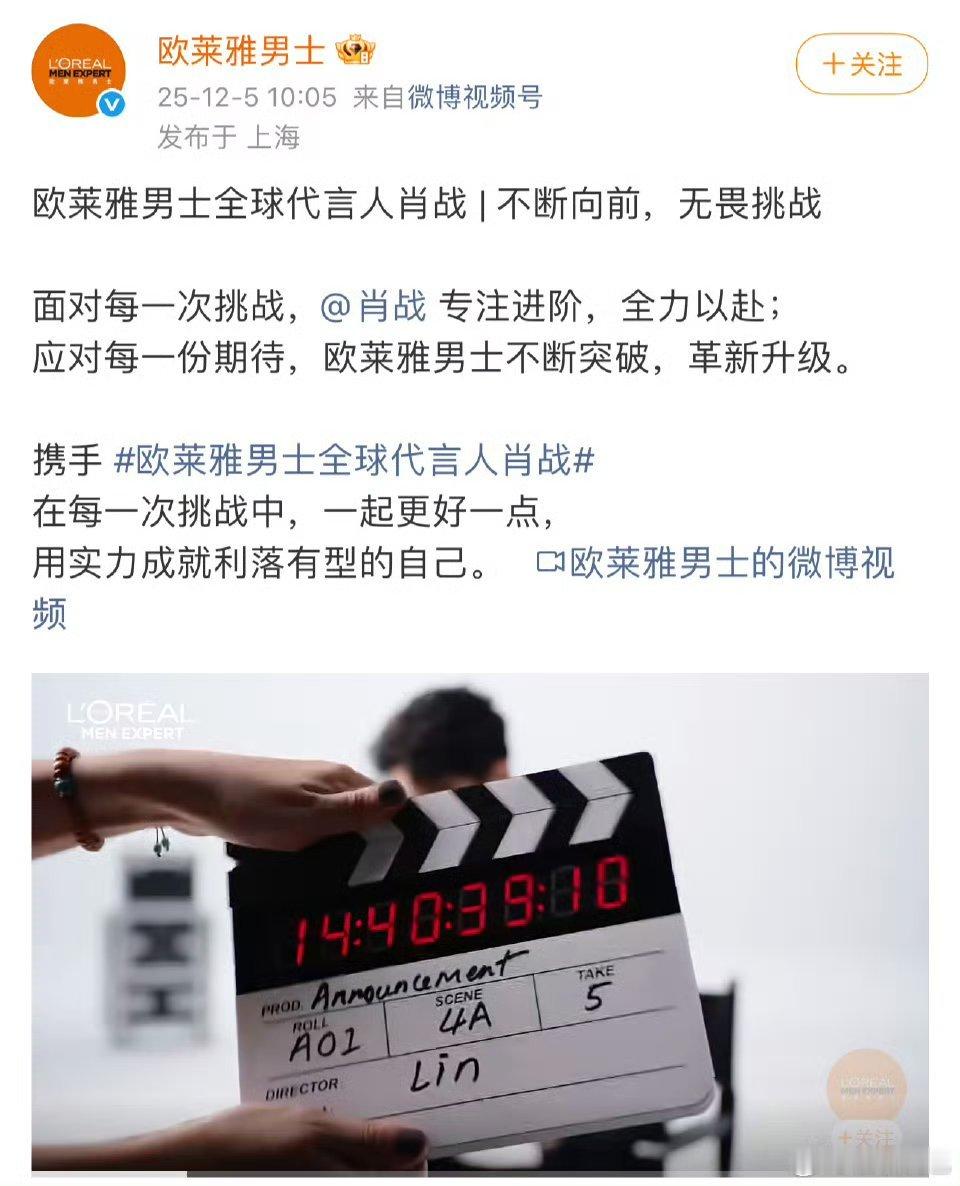 恭喜肖战解锁欧莱雅男士全球代言人，官宣排面拉满啦