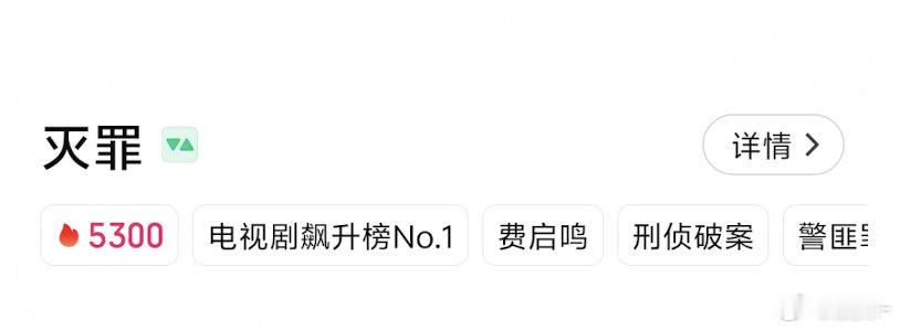 🥝最近上新的悬疑分账剧，走势好像能观望观望 ​​​