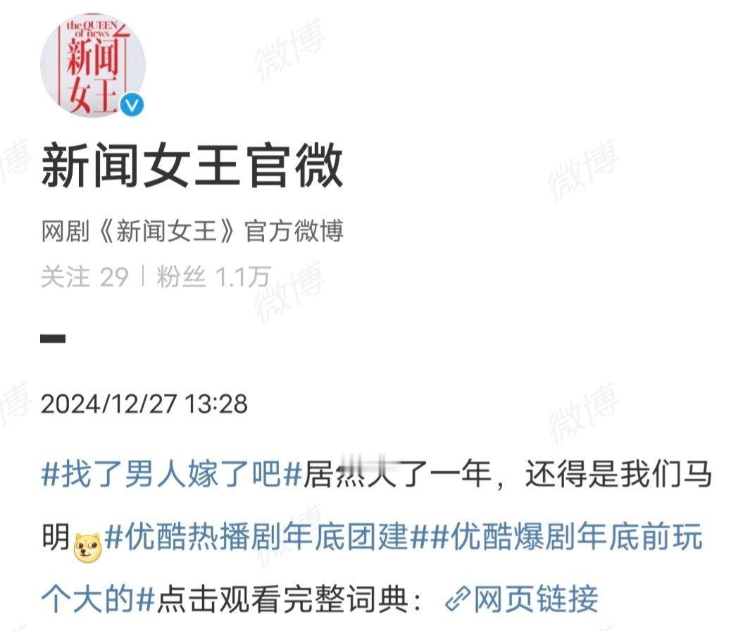 第一次见这么多爆剧一起团建 咱就是说，年末了，2024年热播剧也来团建了！电视剧