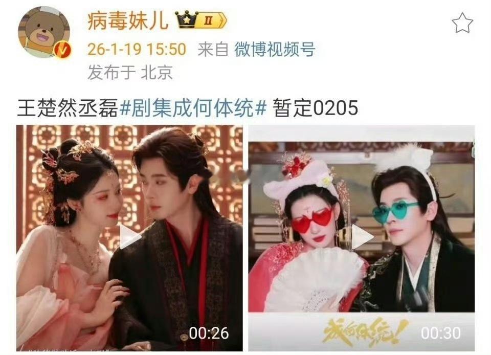 丞磊成何体统要播了丞磊王楚然成何体统要播了丞磊王楚然成何体统要播了？尊嘟嘛 