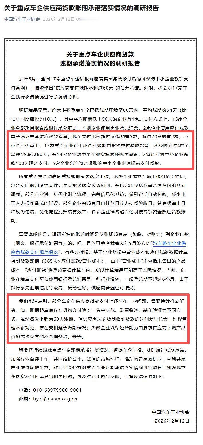 绝大多数重点车企账期已缩至60天内 中汽协最新调研出炉，国内重点车企账期迎来明显